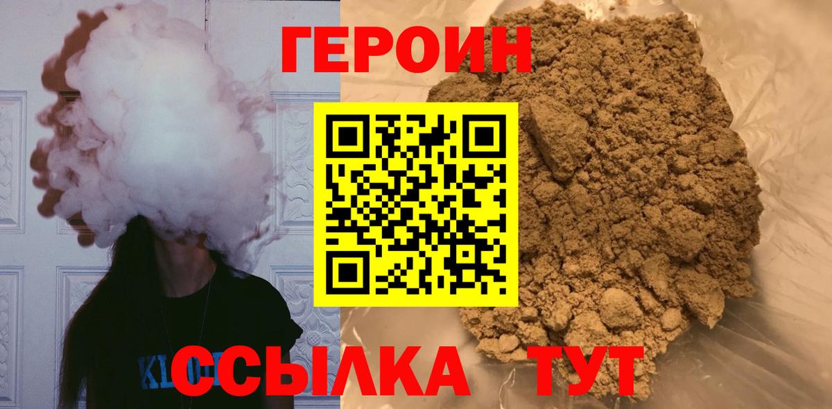 Героин хмурый Родники
