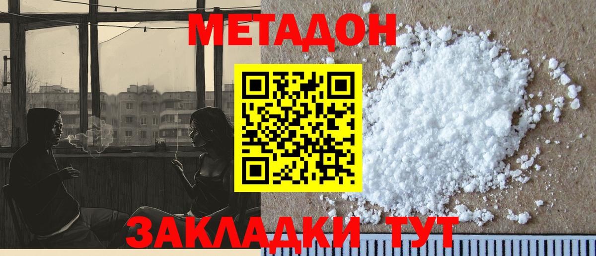 Родники  МЕТАДОН кристалл  Вход с VPN  МЕТАДОН мёд 